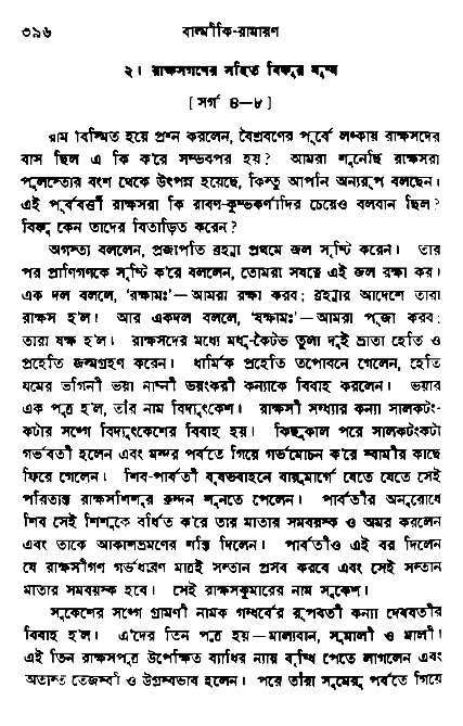 Ramayan